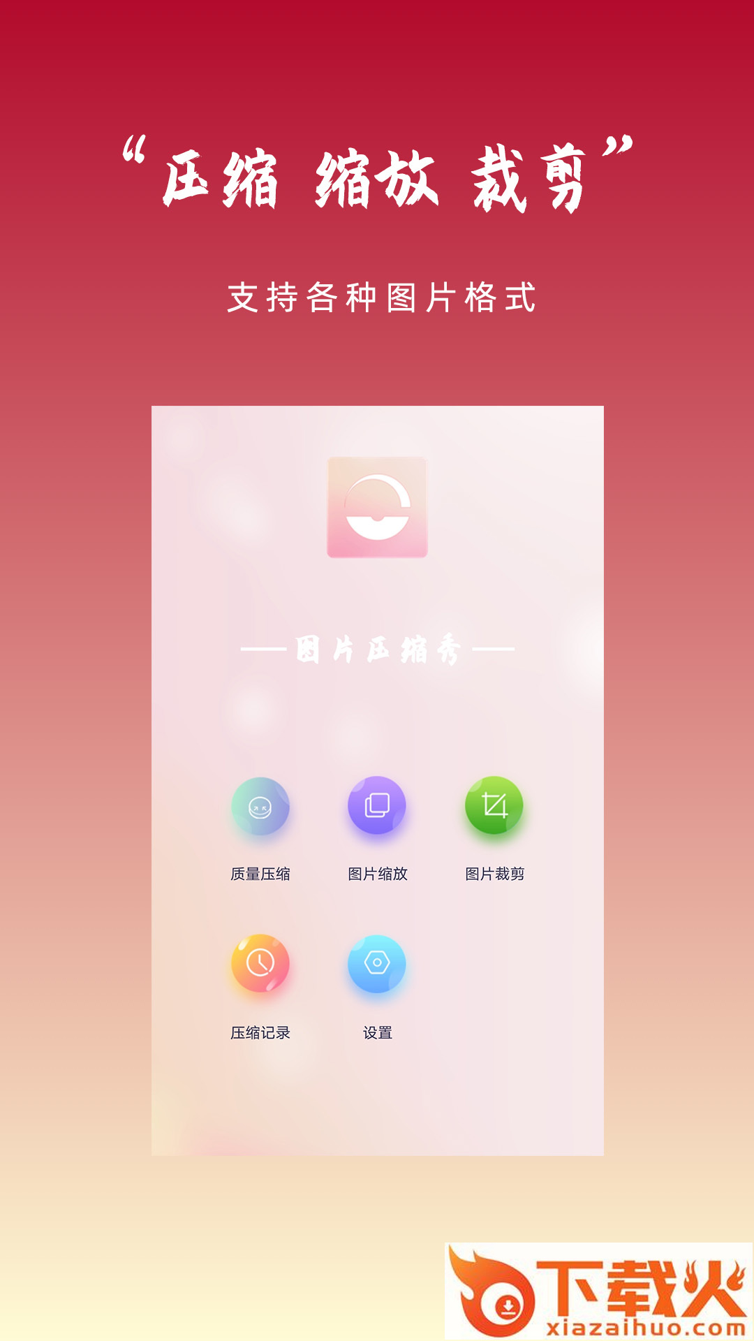 图片压缩秀截图2