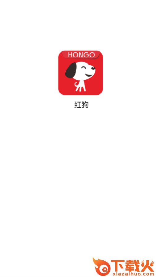 红狗截图3