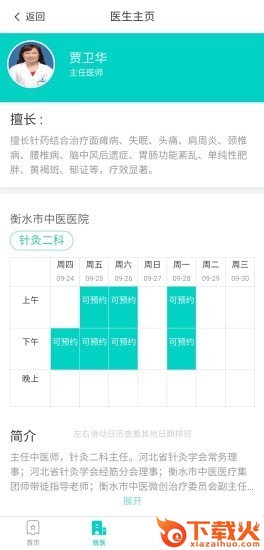 健康衡水 v1.1.5 最新版截图1
