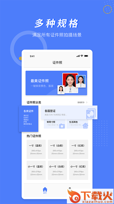 多多美颜证件照相机app截图1