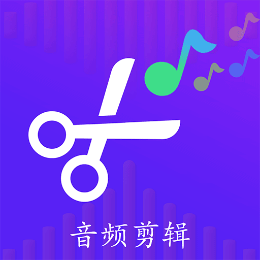 音频剪辑转换器下载安装-音频剪辑转换器appv1.0.8 最新版