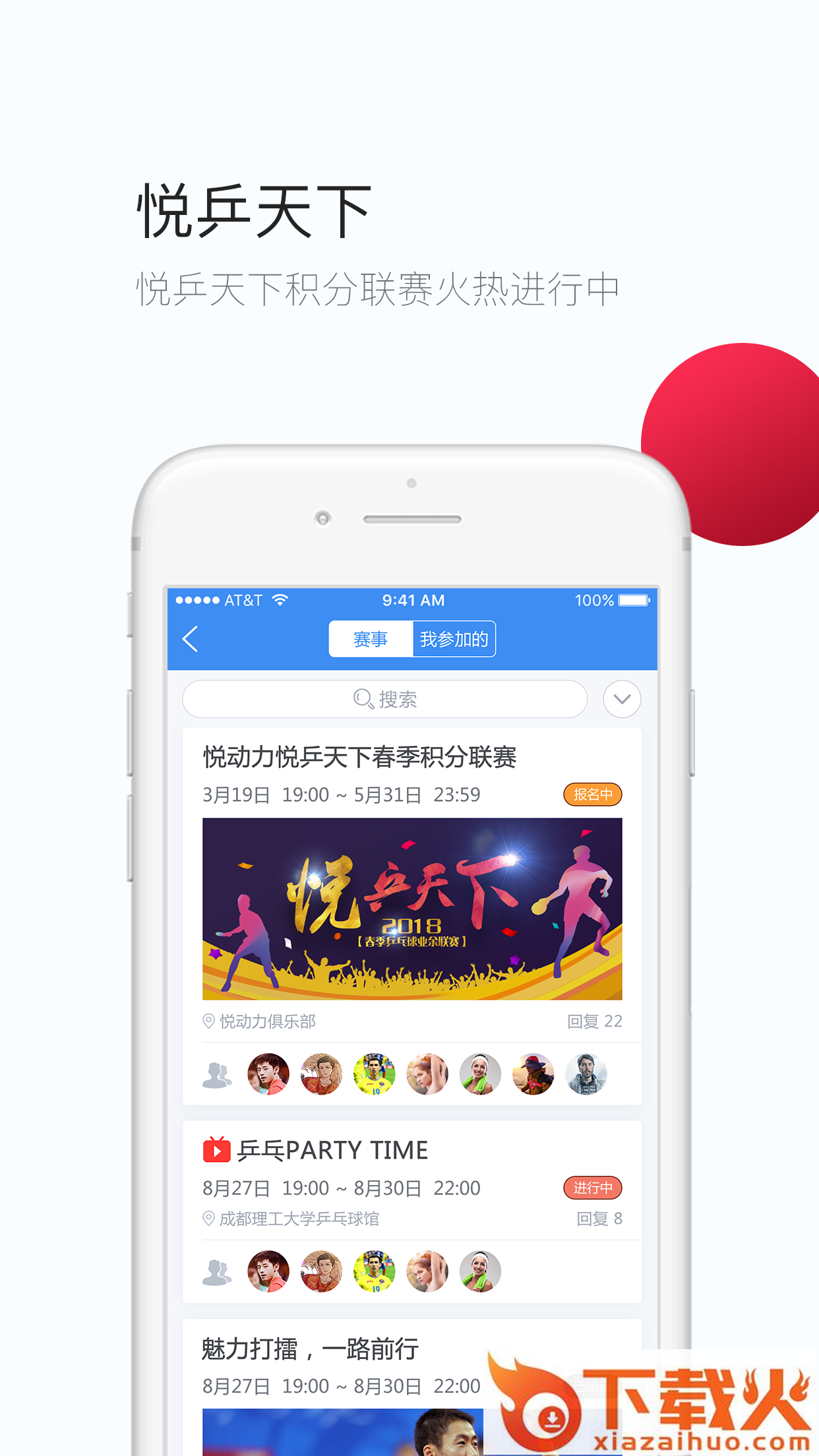 悦动力体育截图1