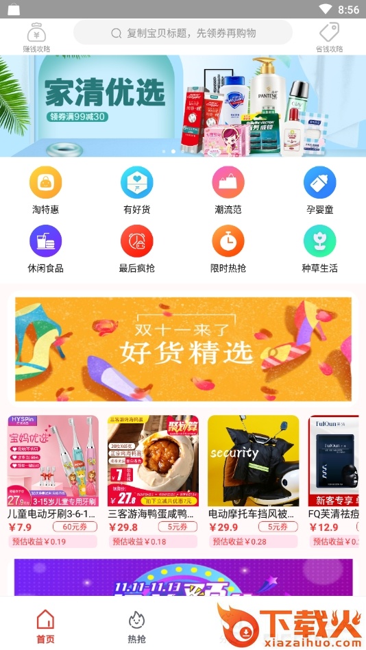 小家购物达人截图2