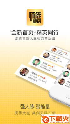 师徒部落截图1