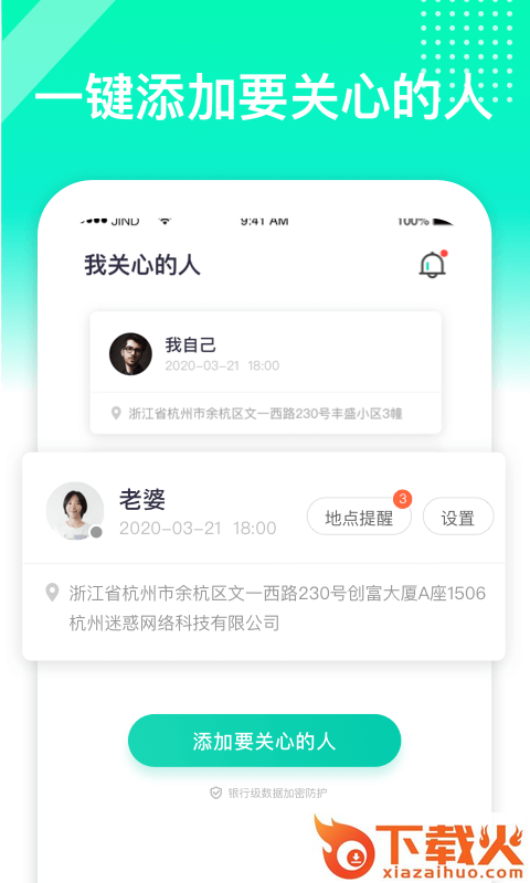 守位(实时定位软件) v4.1.6 手机版截图1