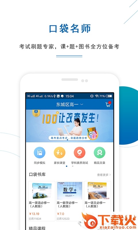 口袋名师app截图1