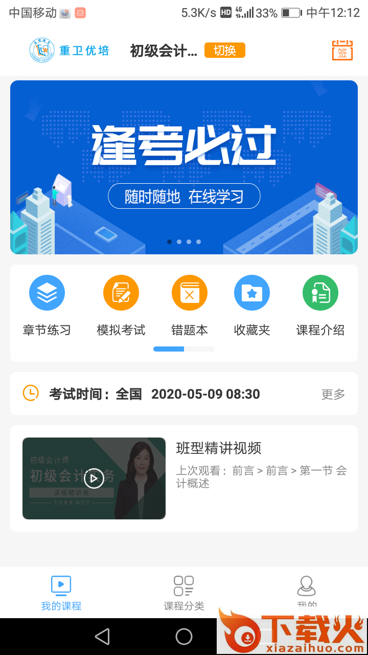 重卫优培截图1