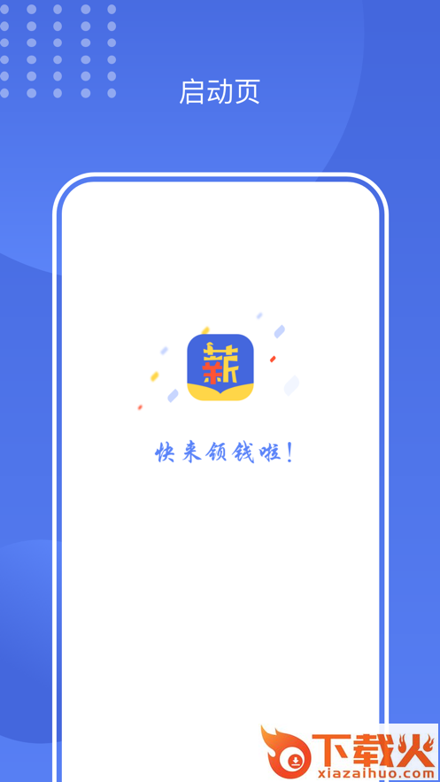 闪薪薪app截图1