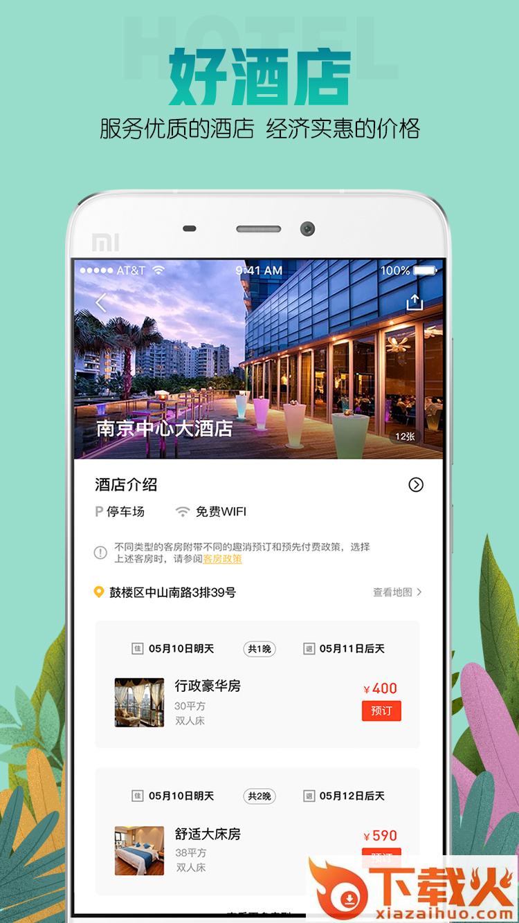易旅游截图1