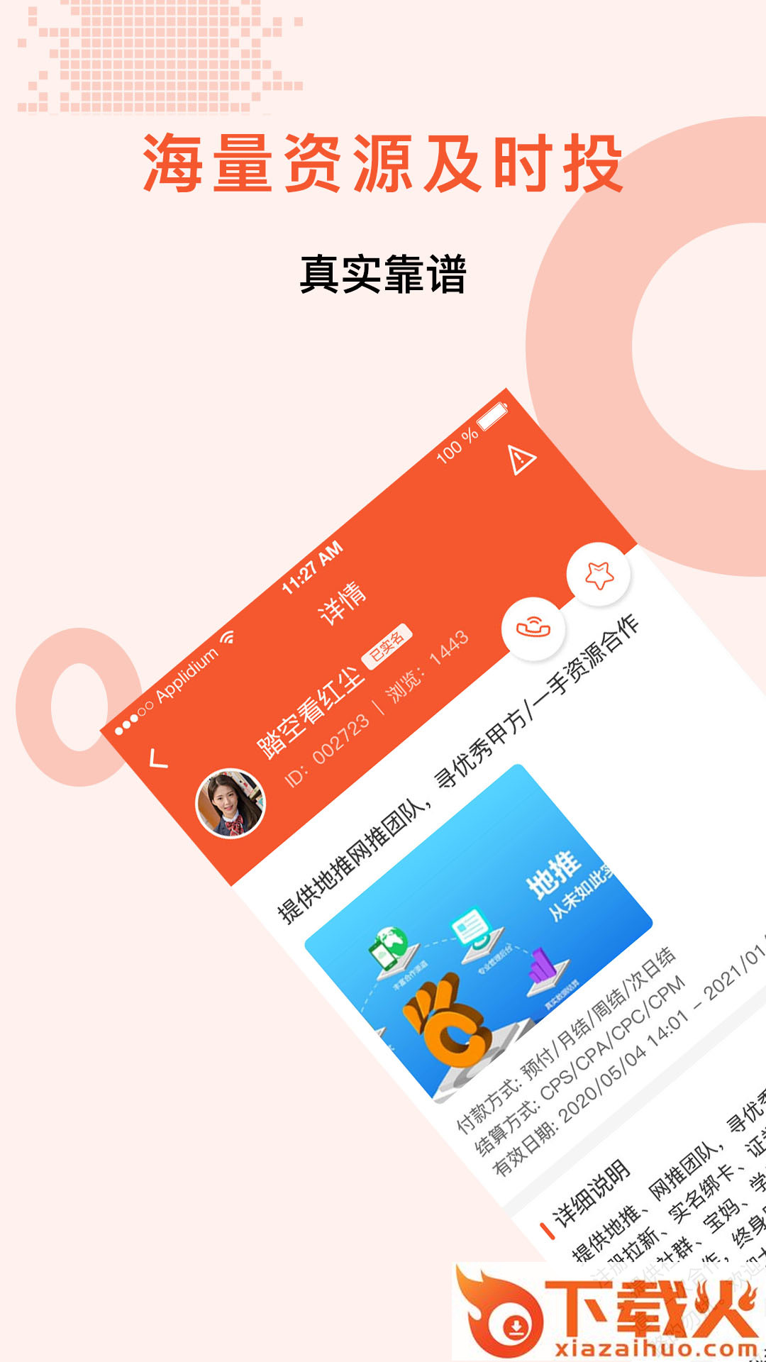 众人赚钱截图2