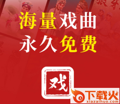 戏曲梨园app截图3