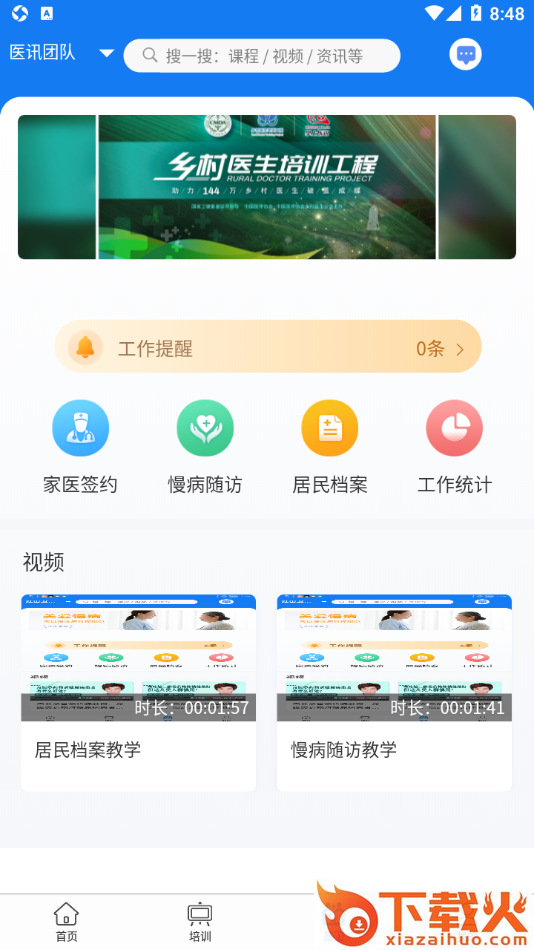 掌上医讯基层版app截图2
