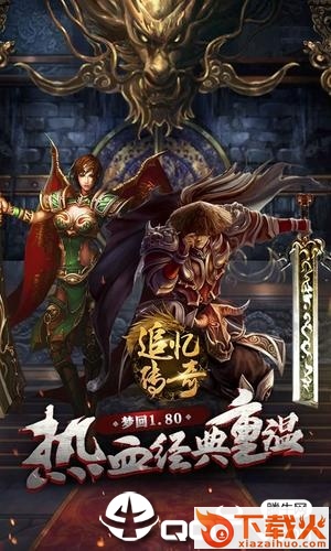 追忆传奇截图1