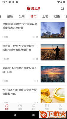 房头条app截图1