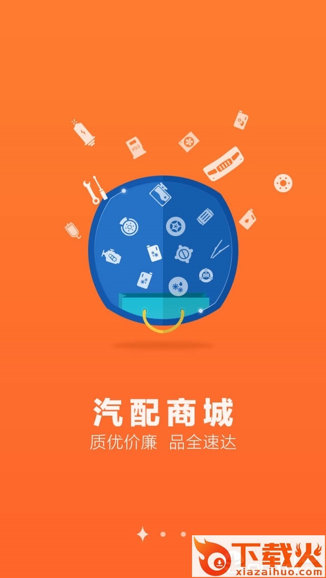 4S站商户截图1