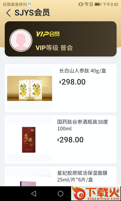 世纪云商截图2
