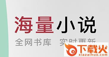 全本小说大全截图3