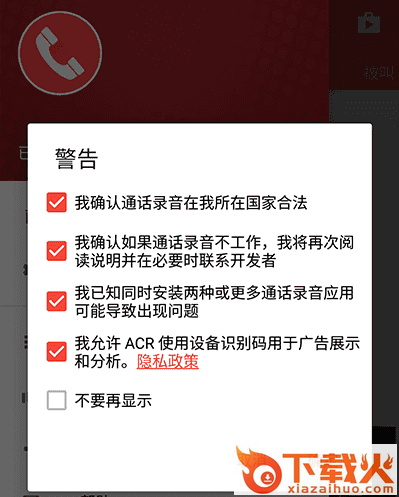 ACR通话录音截图1
