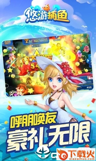 悠游捕鱼2期版截图1