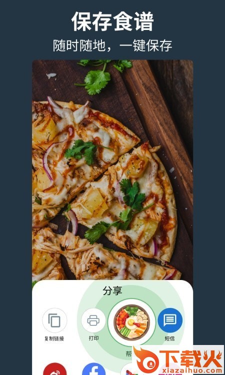 帮厨app截图2