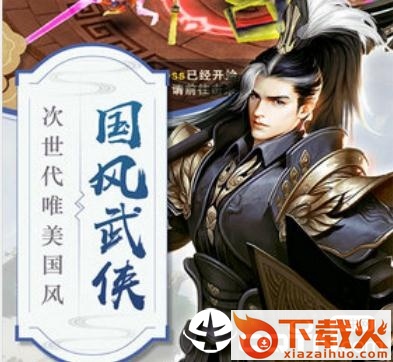侠影风云录截图3