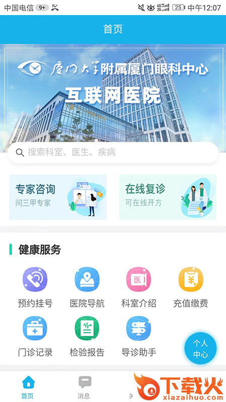 云医院平台截图3
