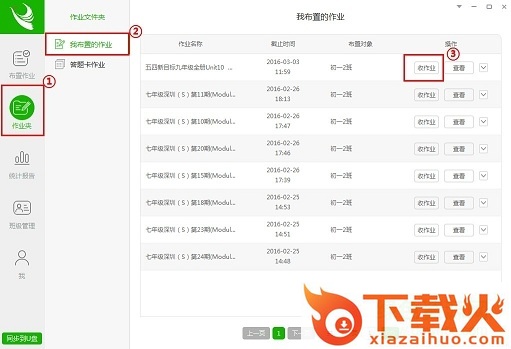 掌上学英语(教师端) v1.3.0.61 官方版 截图1