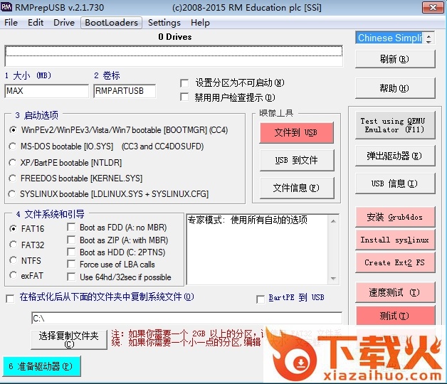 Rmprepusb(u盘底层格式化工具) 中文版 截图1
