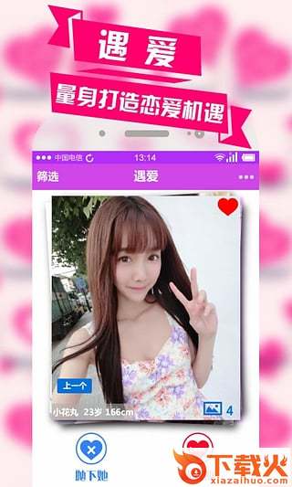 遇爱软件下载截图1