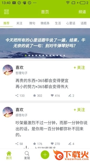 微句app截图1