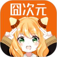 囧次元电脑版32位 v1.0.15.0 最新版 
