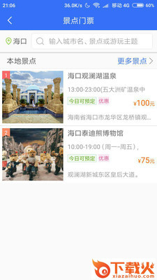 天天玩旅游截图2