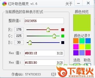 屏幕取色器绿色版