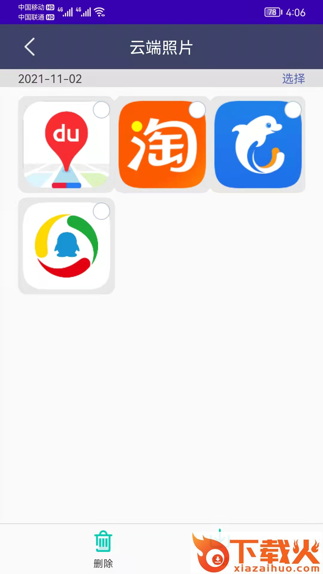 手机恢复备份app下载截图2