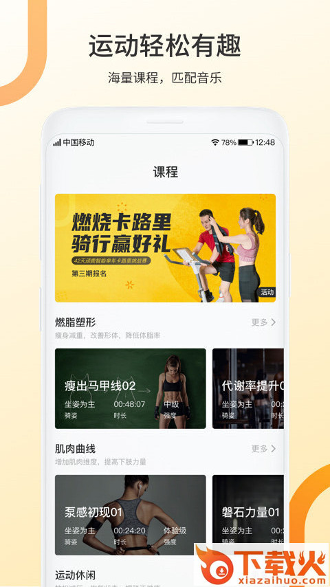 顽鹿动感单车截图1