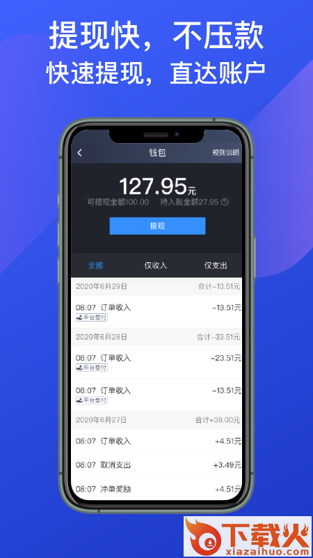 惠州出租司机端截图2