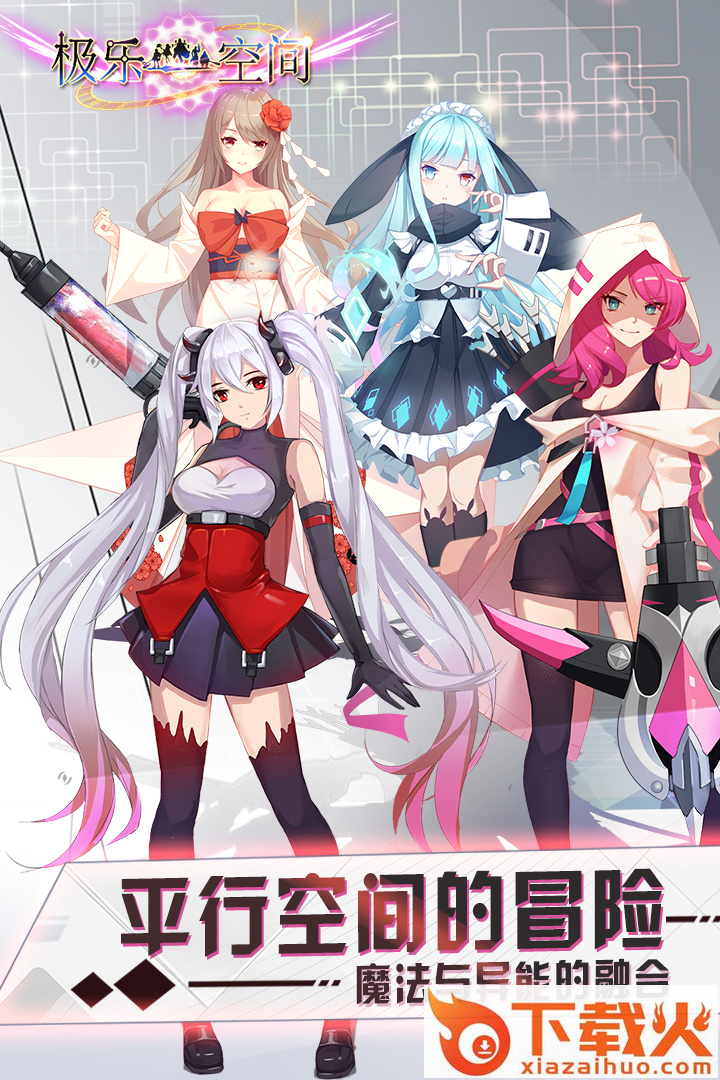 极乐空间手游华为版截图2