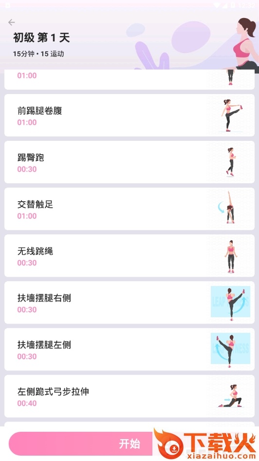 一字马训练神器截图2