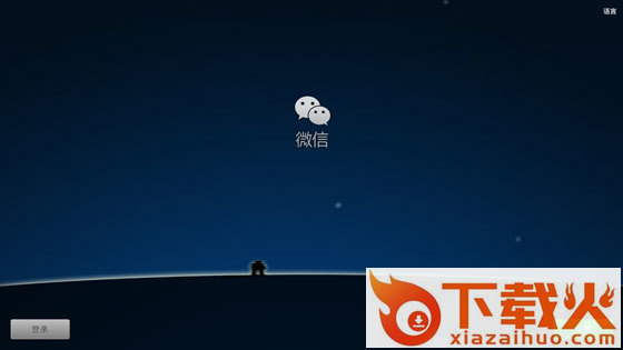 微信tv版截图1