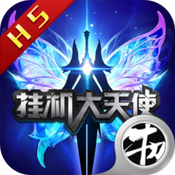 挂机大天使手游官方版下载-挂机大天使v1.0.0 安卓版