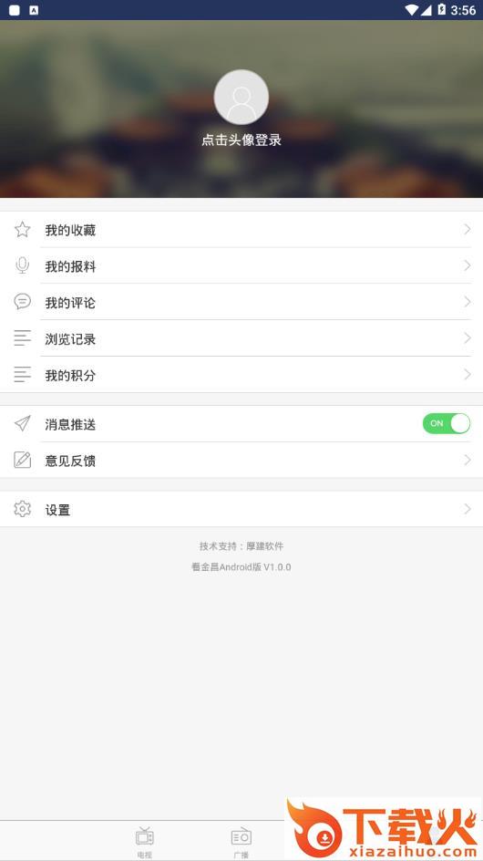 看金昌app截图2
