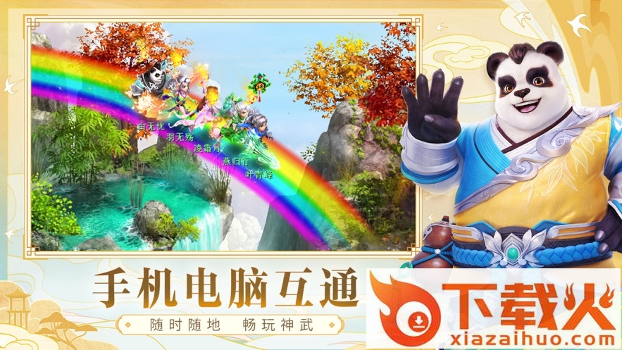 神武4官方助手截图1