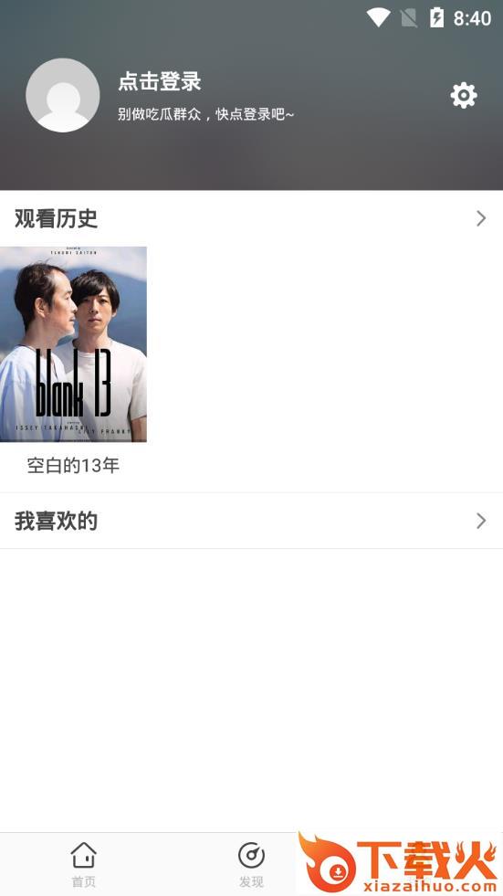 影迷大院app安卓下载截图2