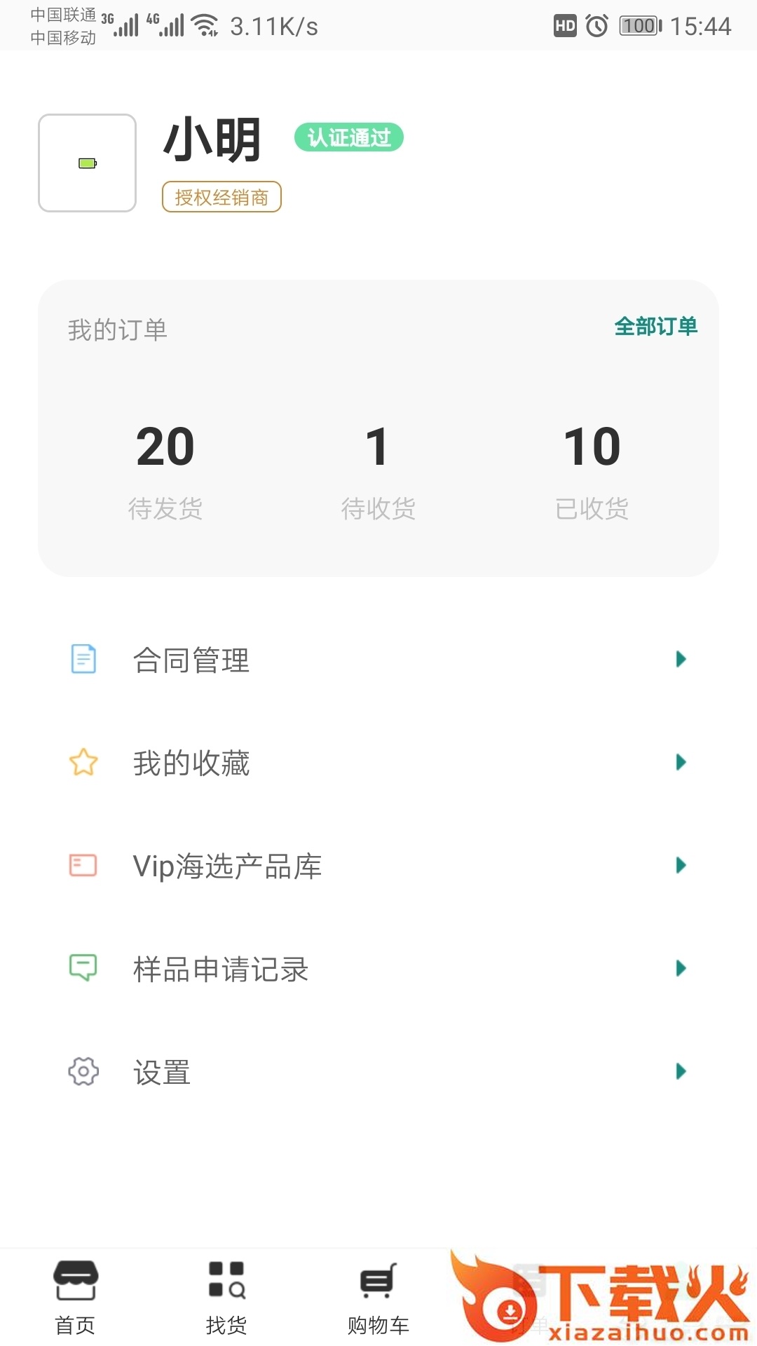 筐鲜生采购端截图2