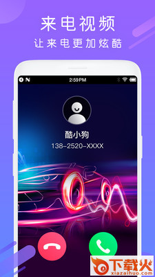 酷视彩铃截图3