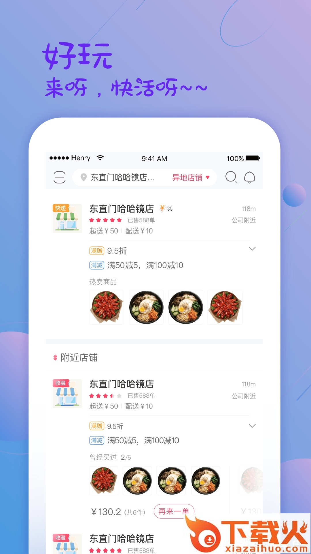 哈哈镜宅急送截图2