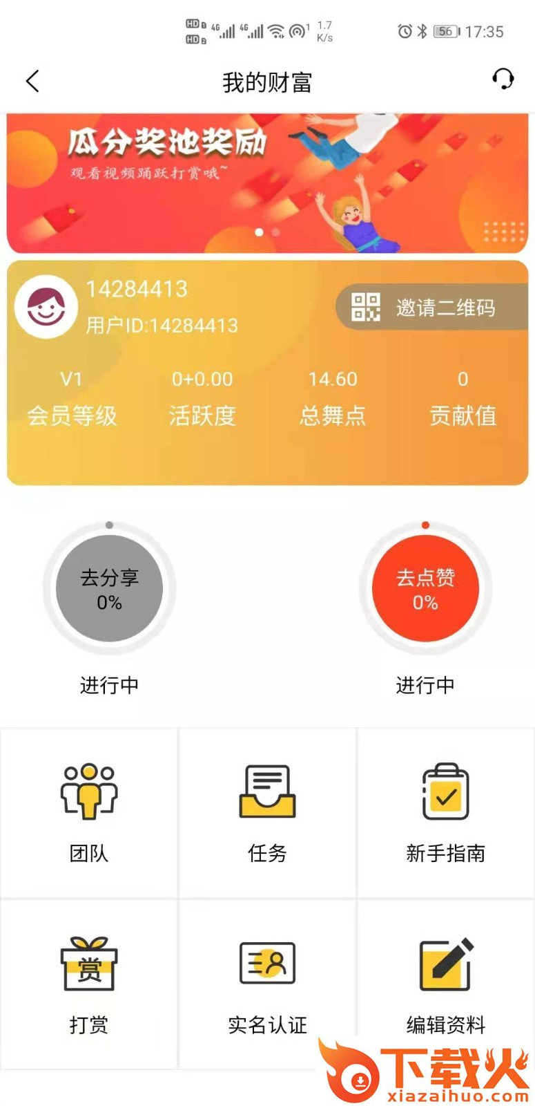 跳舞吧app截图2