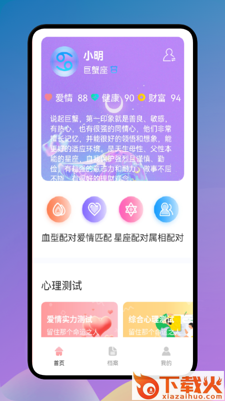 爱星座app截图1