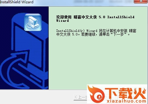 晴窗中文大侠5.0钻石版