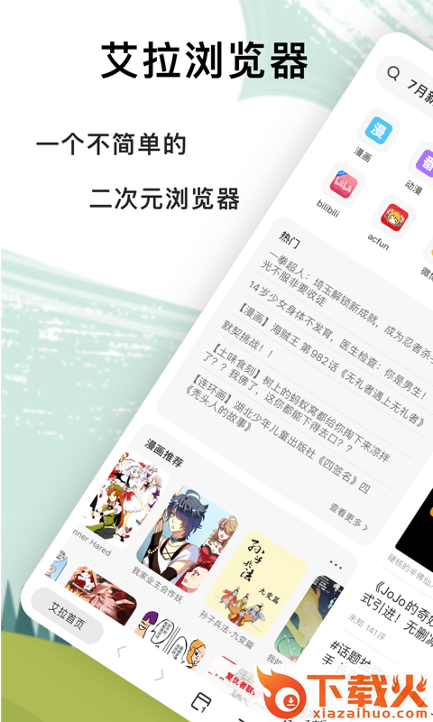 艾拉浏览器截图1